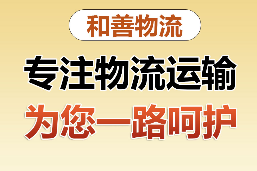 土默特左专线直达,宝山到土默特左物流公司,上海宝山区至土默特左物流专线